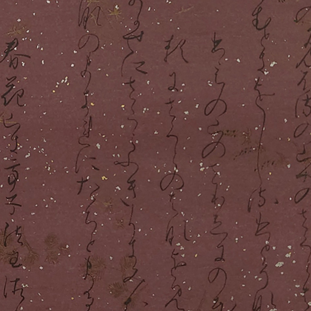 西本願寺本三十六人集 遍照集断簡 / Fragment from the Henjō-shū
