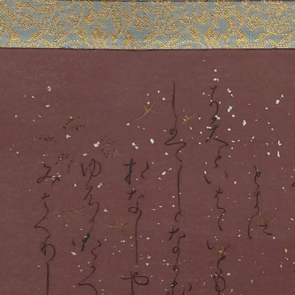 西本願寺本三十六人集 遍照集断簡 / Fragment from the Henjō-shū