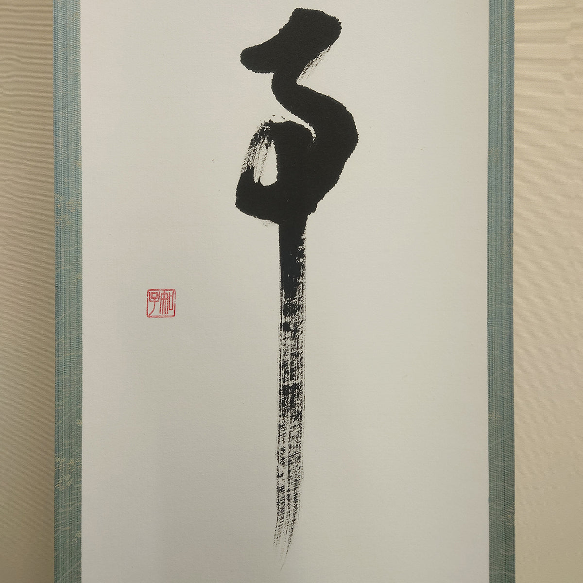 無事 / Buji :Pristine Peace