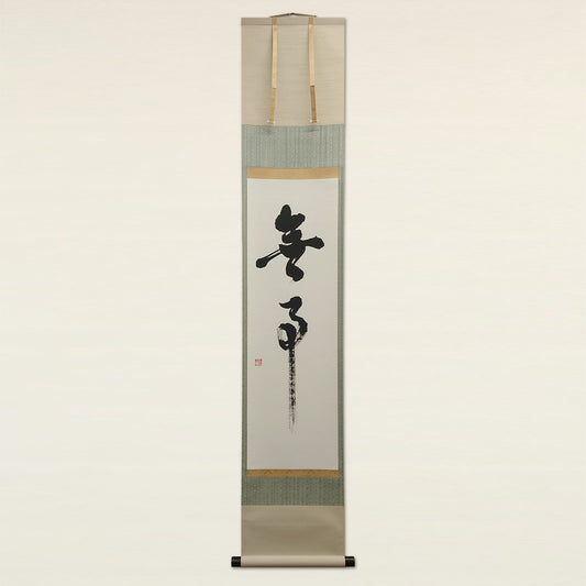 無事 / Buji :Pristine Peace