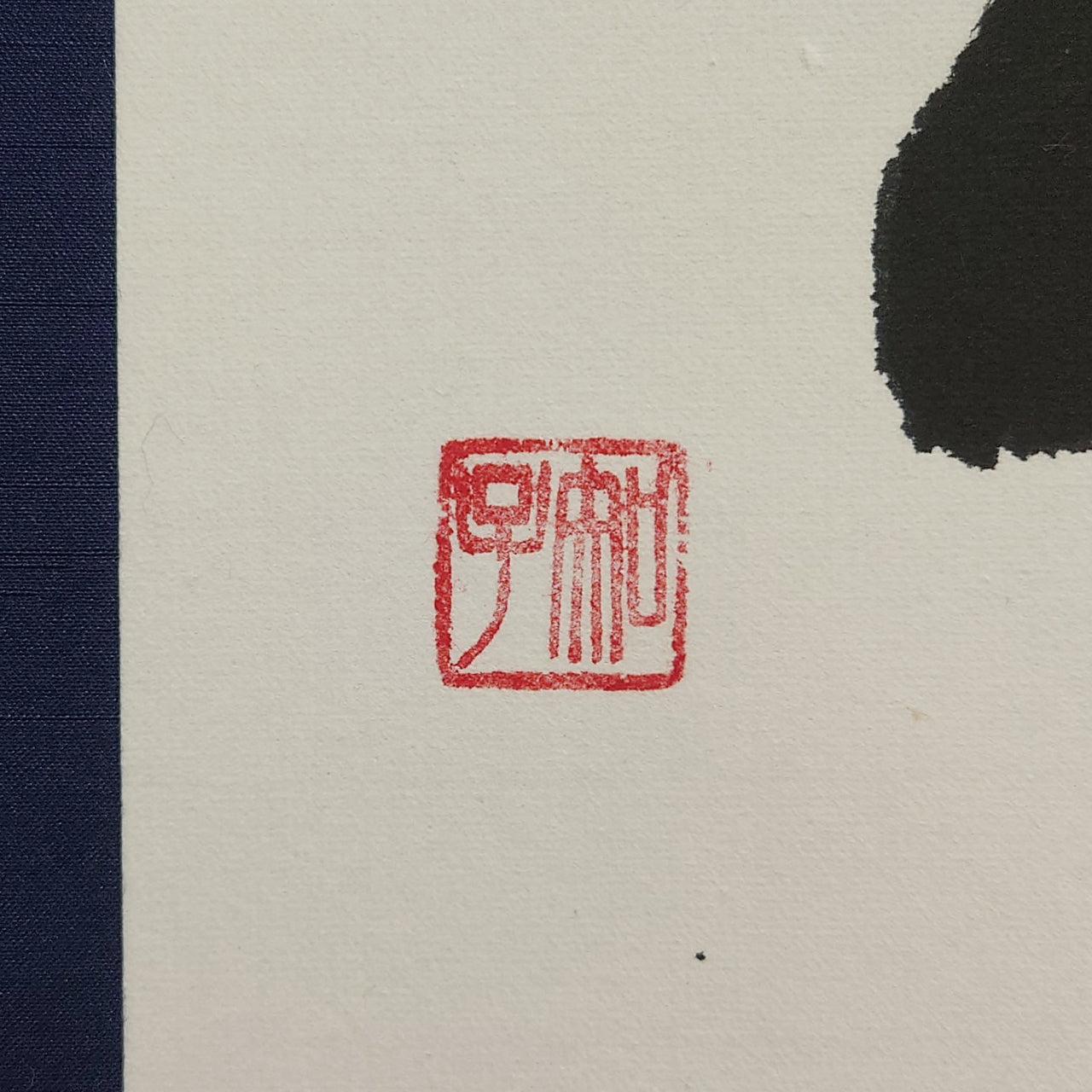福 / Happiness