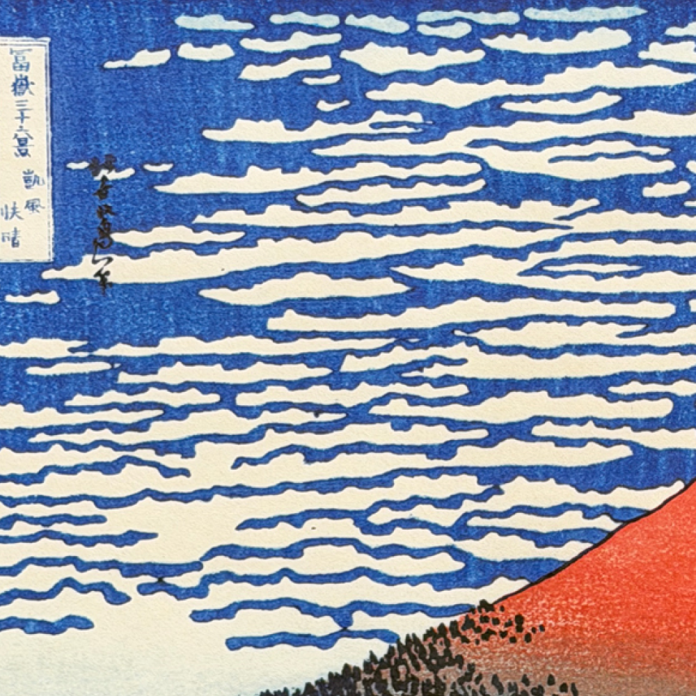 凱風快晴 / South Wind, Clear Dawn