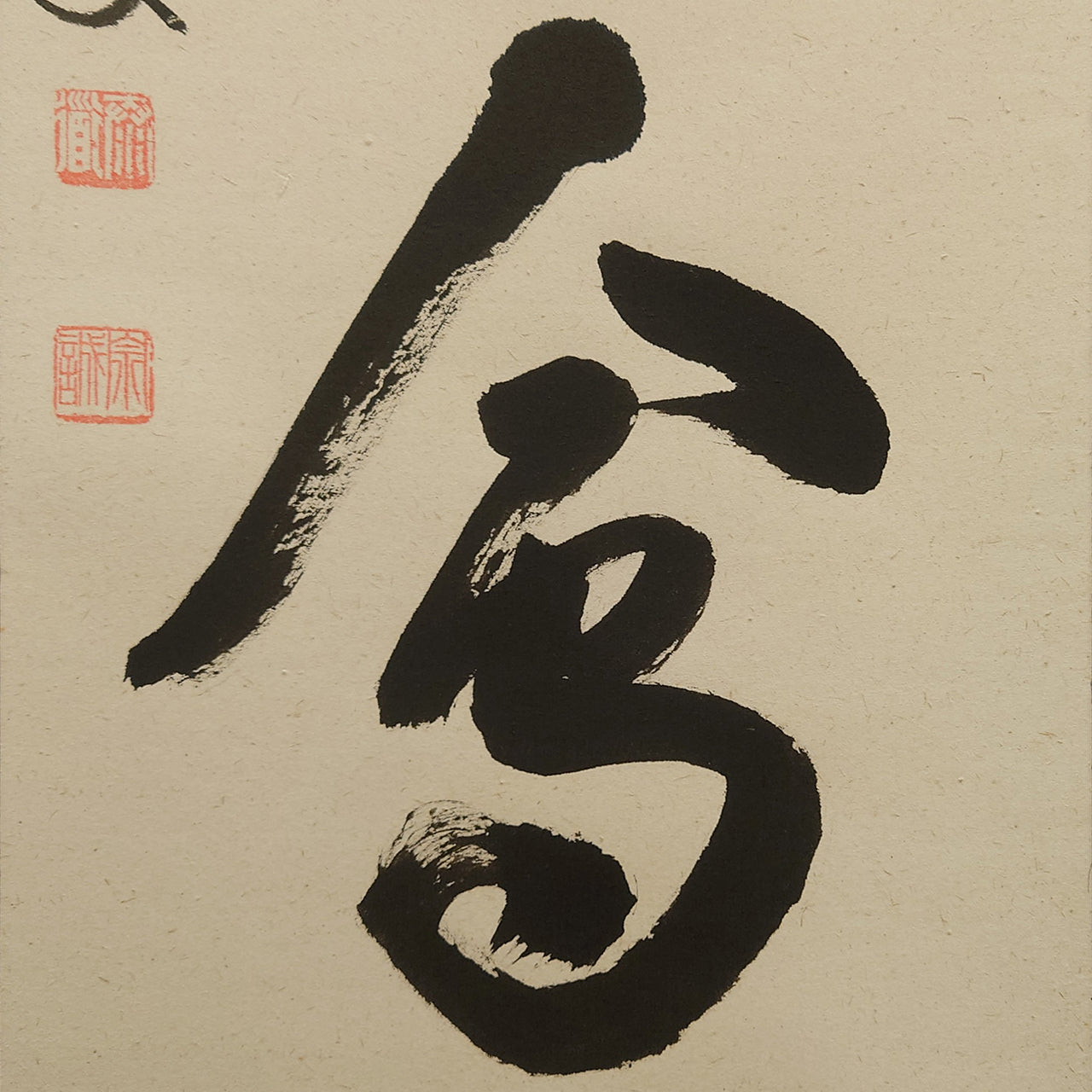 一期一會 / Ichigo Ichie :One time, One meeting