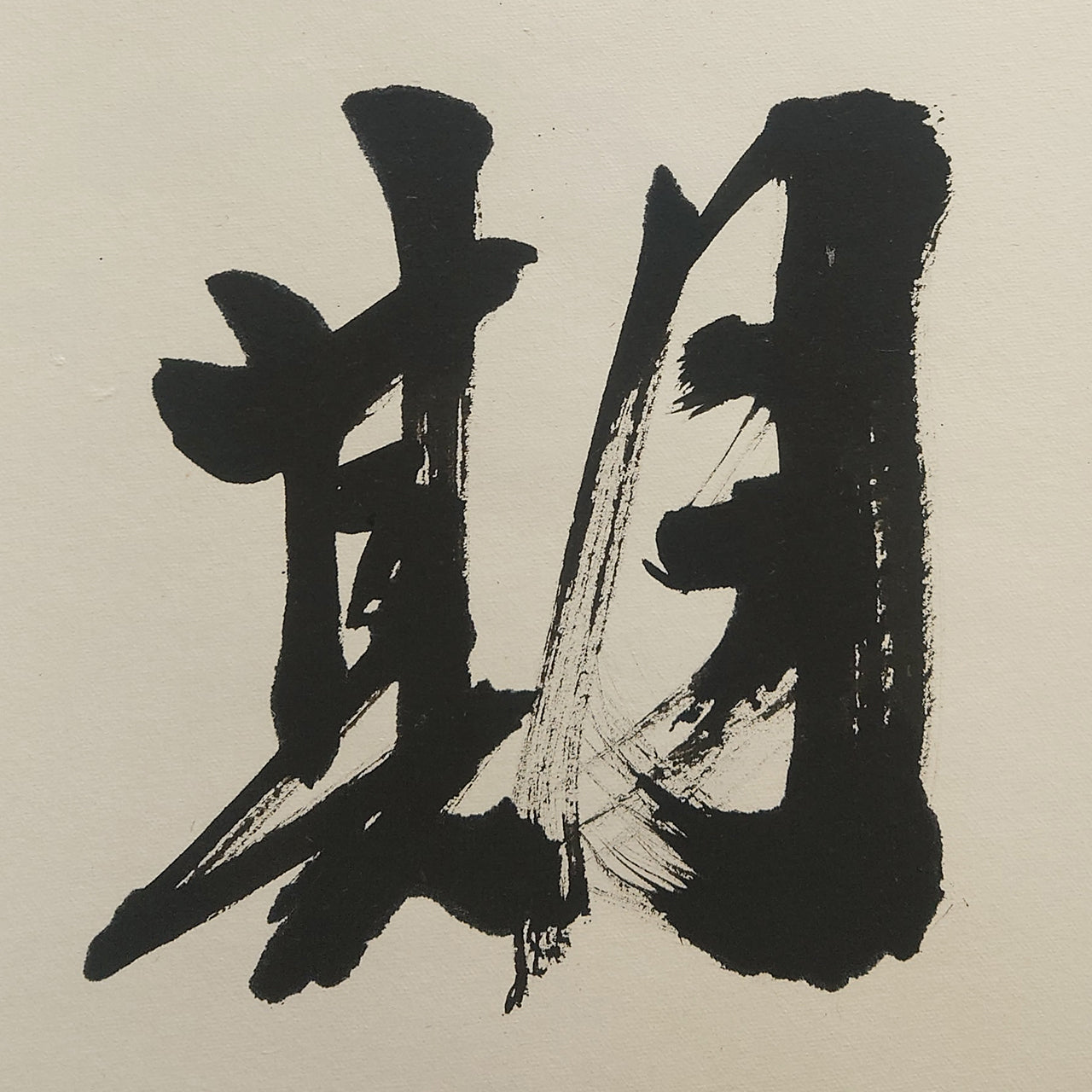 一期一会 / Ichigo Ichie: One time, One meeting