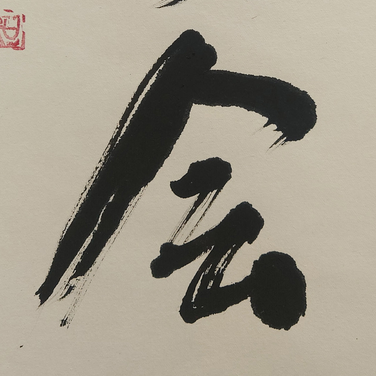 一期一会 / Ichigo Ichie: One time, One meeting