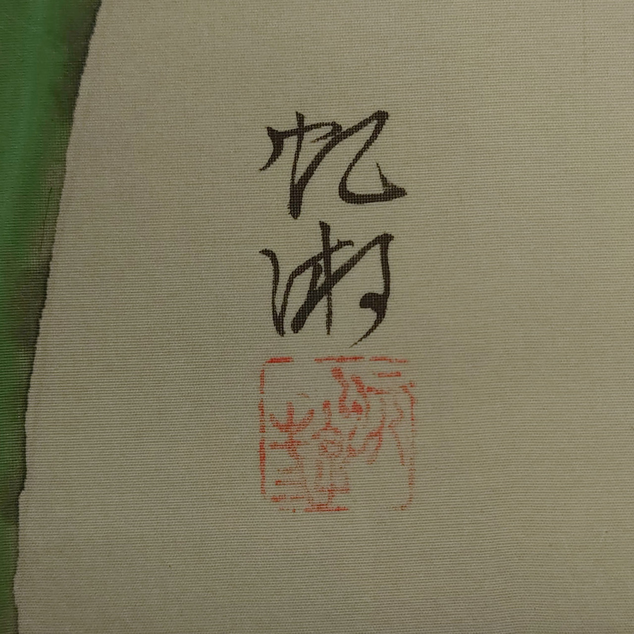 杜若　Iris　/　K