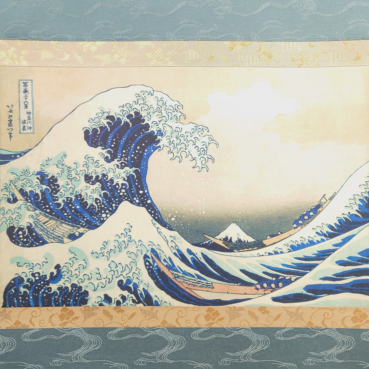 神奈川沖浪裏 /  the Wave off Kanagawa