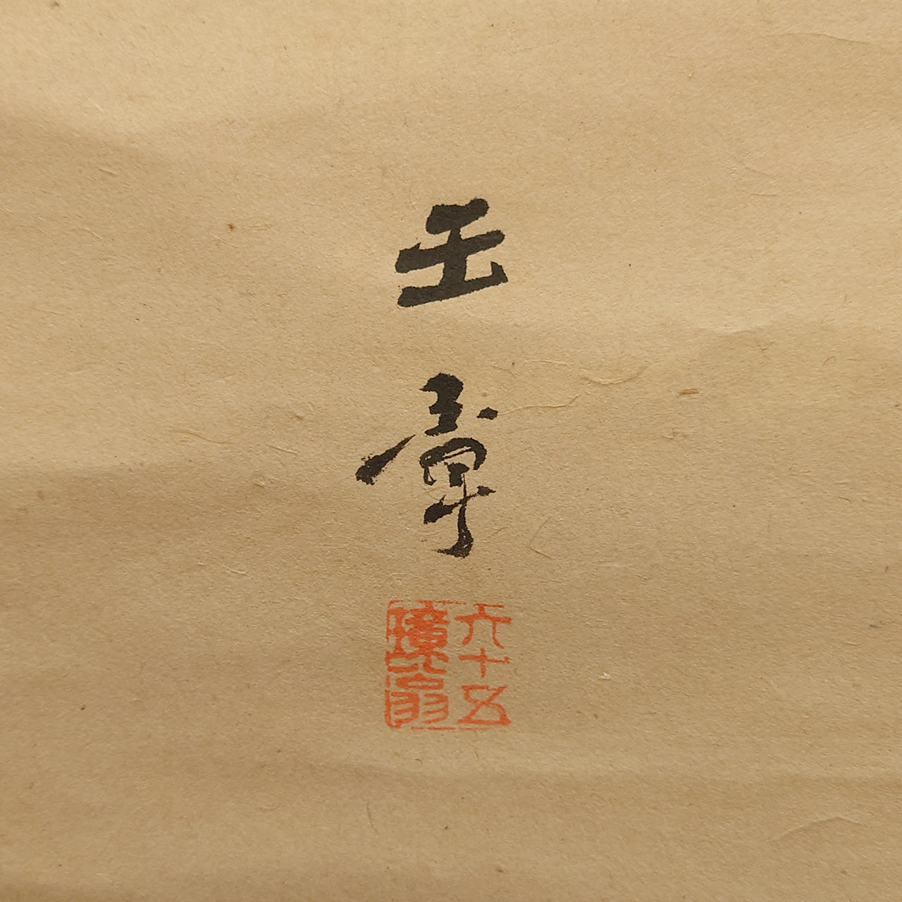藤花弁海老（対幅） / Wisteria and Spiny Lobster (Pair of Scrolls)