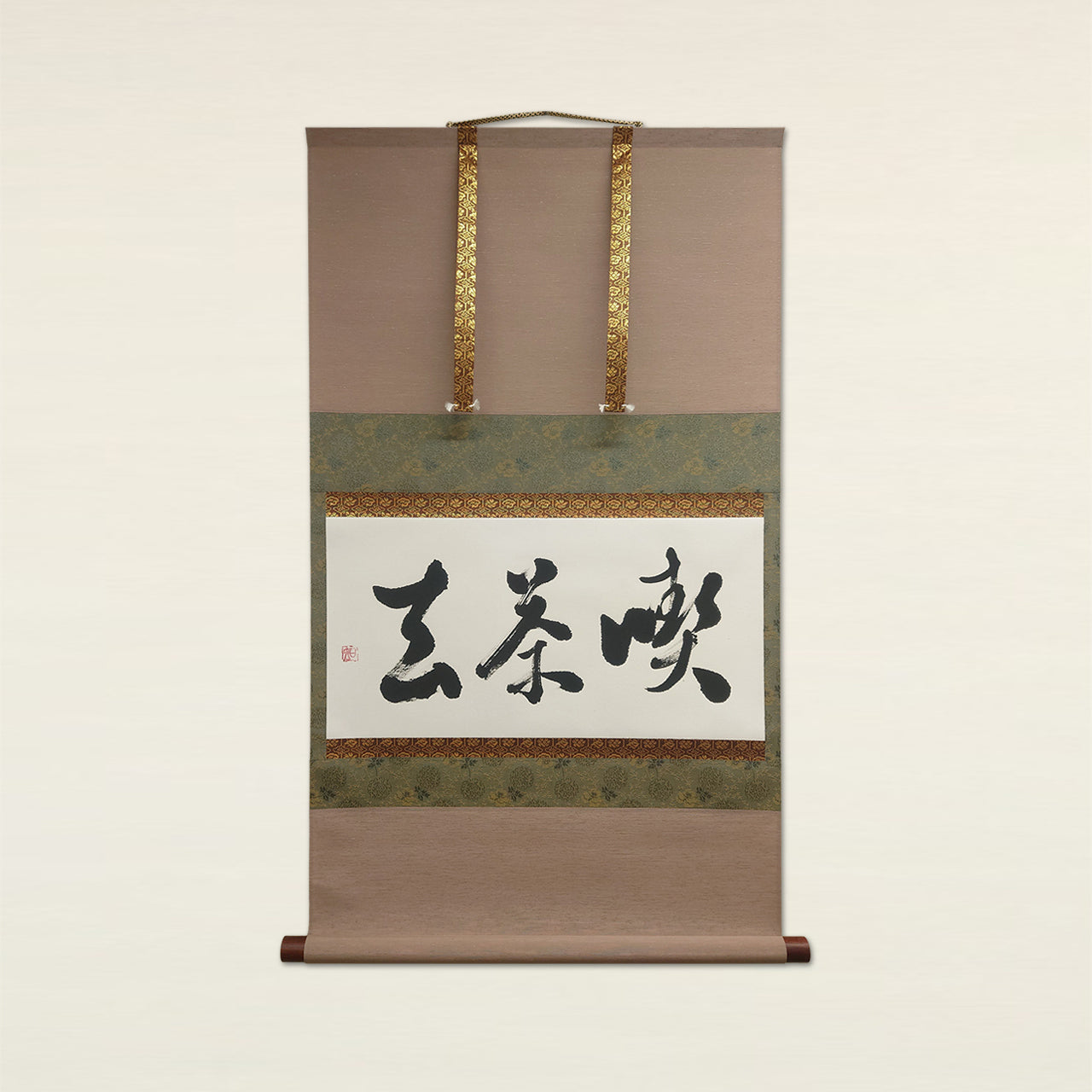 喫茶去 / Kissako: Have Some Tea