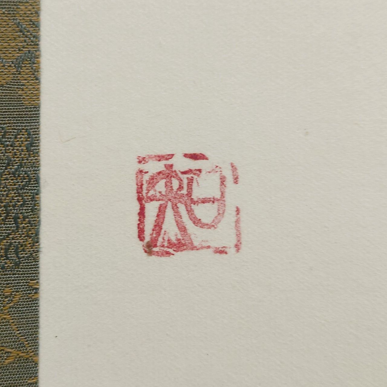 喫茶去 / Kissako: Have Some Tea