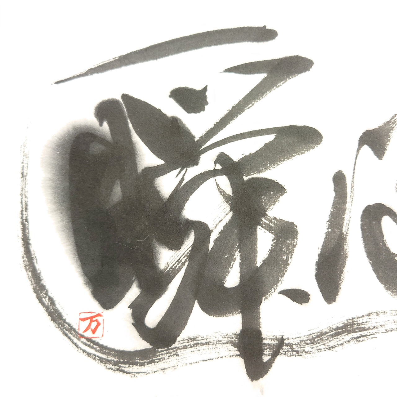 万美‐瞬間　Moment