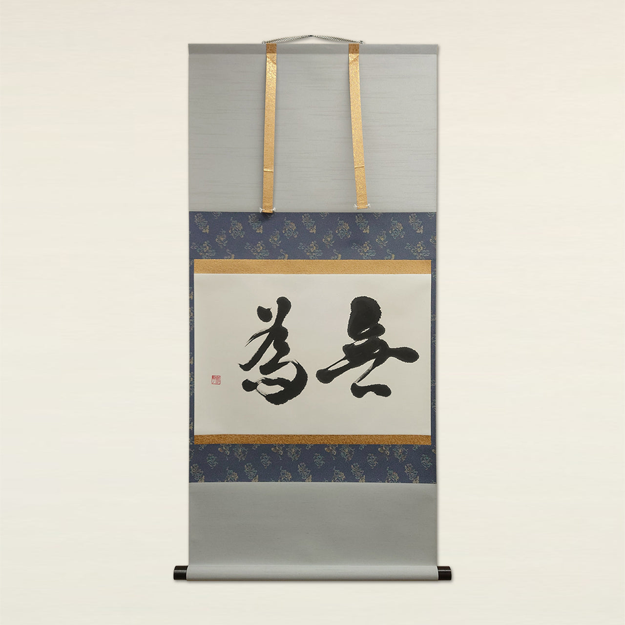 無為 / Mui :Non-action