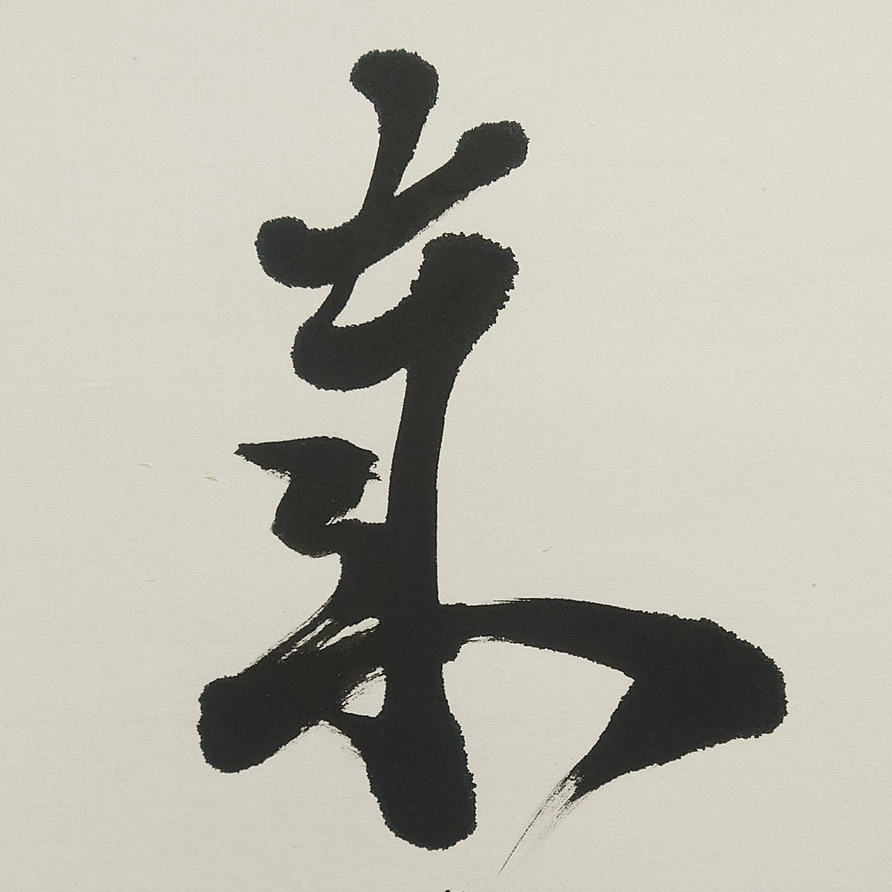 歳月不待人 / Saigetsu Hito wo Matazu