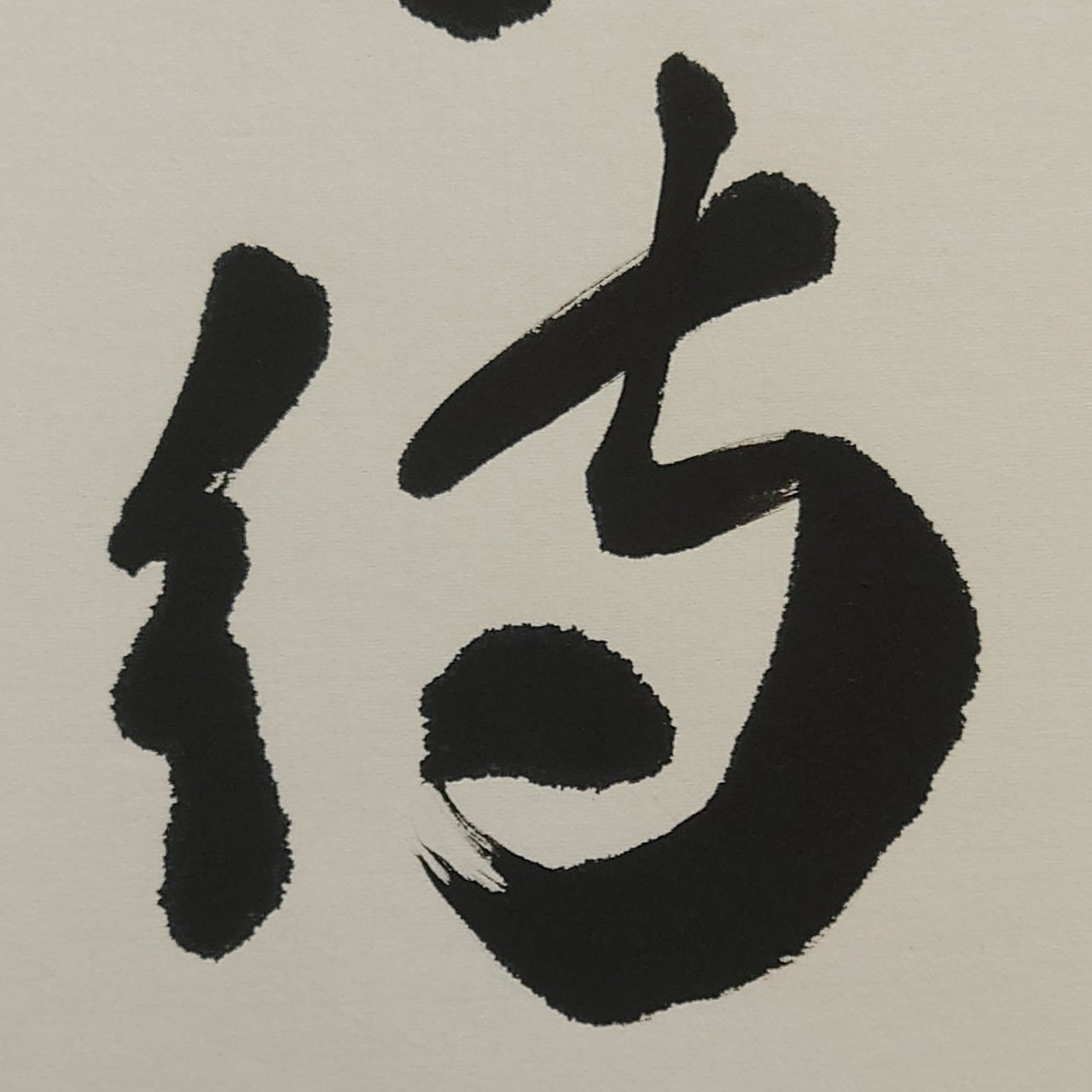 歳月不待人 / Saigetsu Hito wo Matazu