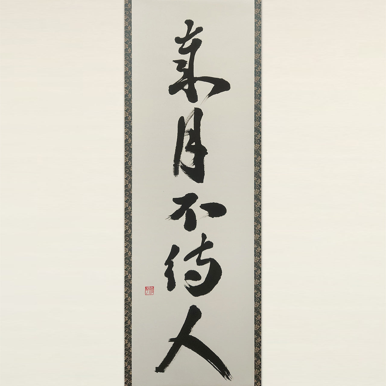 歳月不待人 / Saigetsu Hito wo Matazu