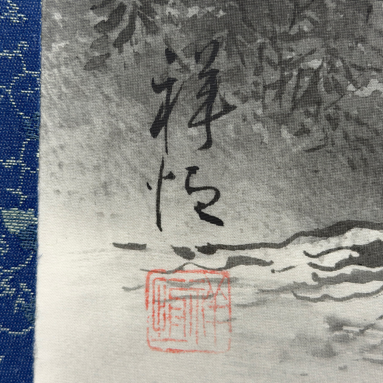 水墨山水 / Ink Monochrome Landscape / 塩田祥恒 SHIODA Shōkō