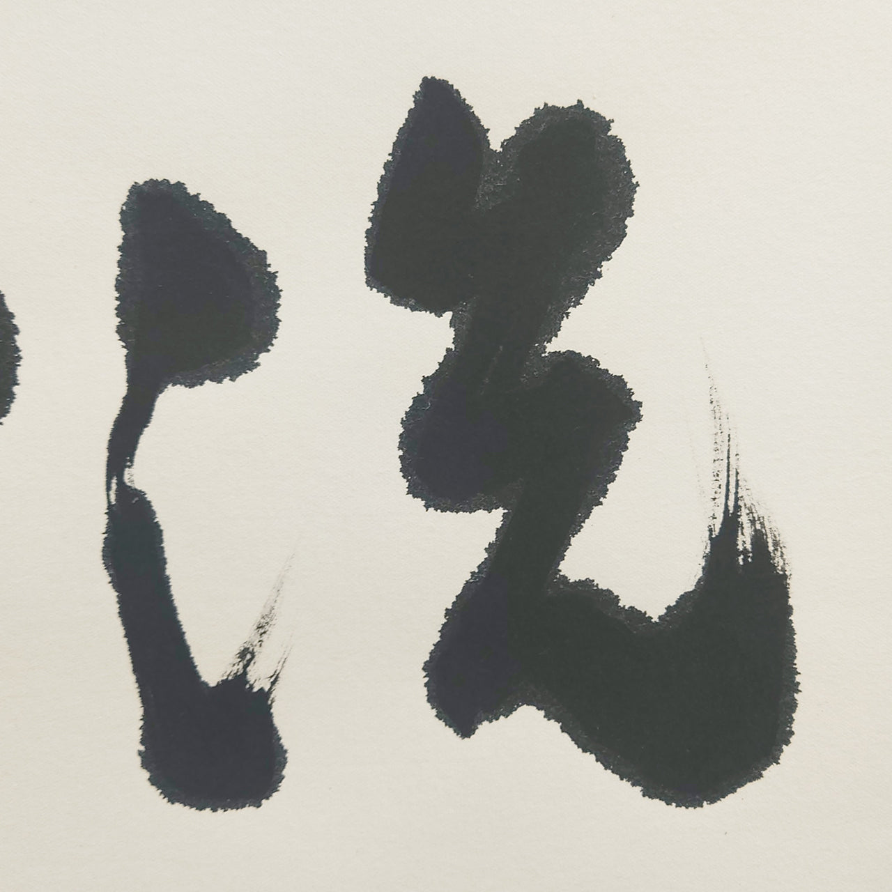 洗心 / Senshin: Purify the Mind