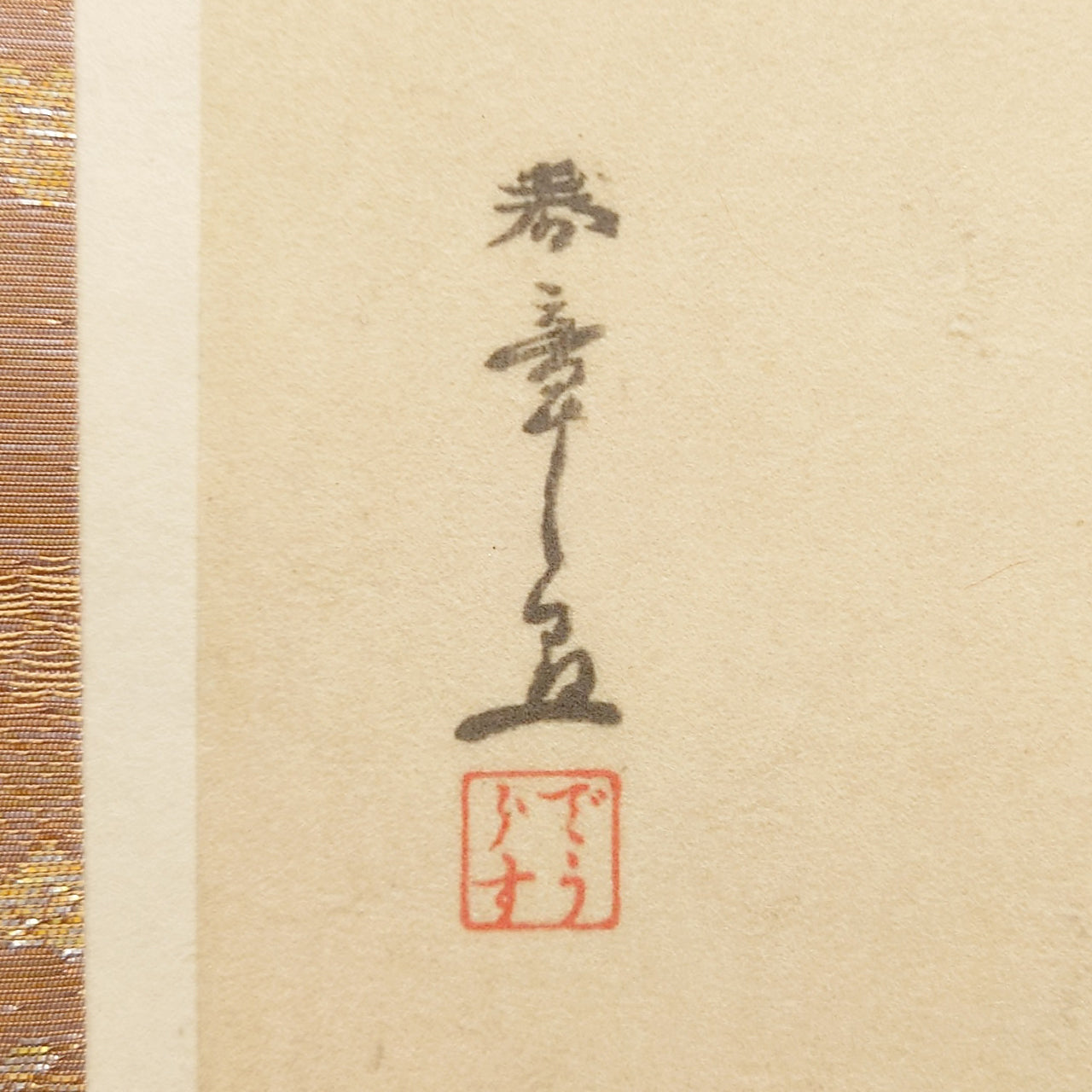 中村松江 Nakamura Riko as Richly Clad Courtesan Standing in a Room