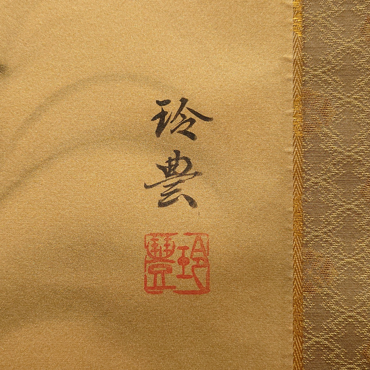 雲龍図 / Dragon in Clouds / 今井玲豊 IMAI Reihō