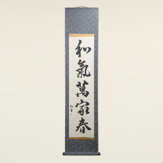 和気萬家春 / Waki-banka-no-haru: Spring Peace Filling Every Home