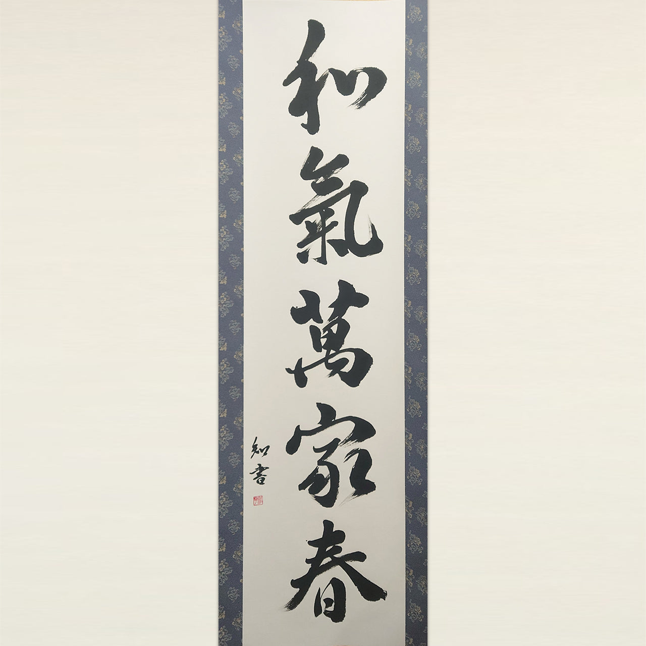 和気萬家春 / Waki-banka-no-haru: Spring Peace Filling Every Home