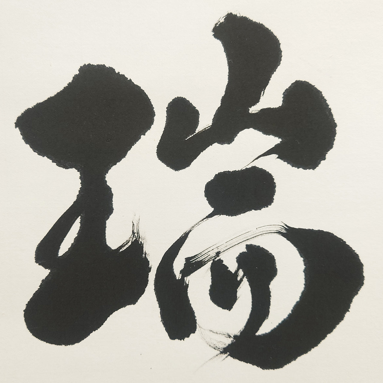 瑞雲 / Zuiun :Auspicious Clouds